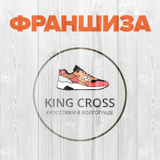 [Бизнес Богачева] Франшиза магазина кроссовок_0.jpg